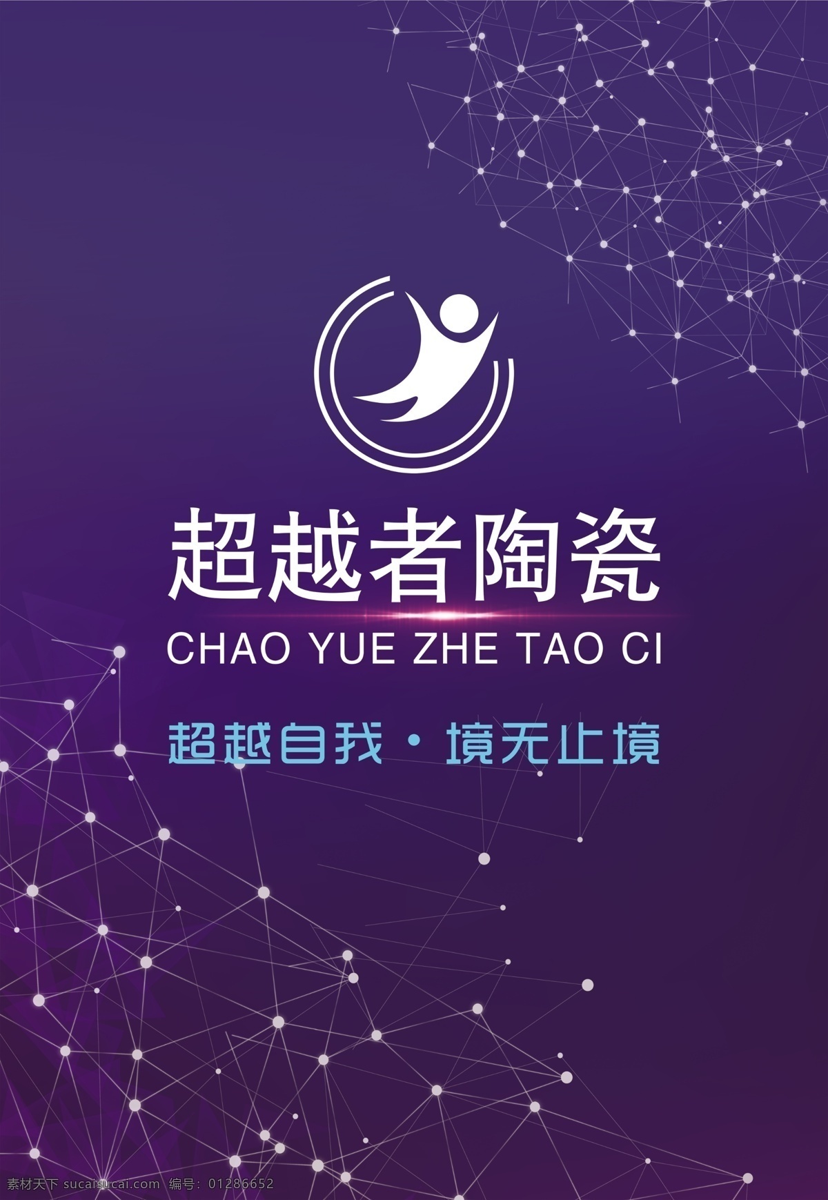 超越 陶瓷 logo 超越者 陶瓷logo 標(biāo)志 企業(yè) logo設(shè)計