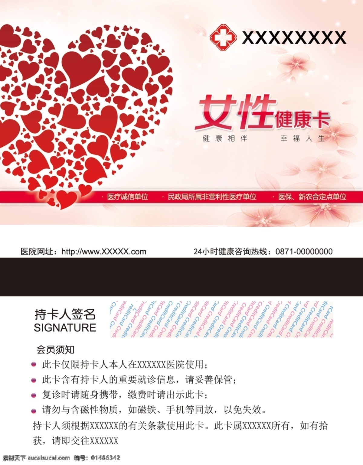 愛心 愛心背景 慈善 體檢卡 醫(yī)療卡 愛心展板 慈善展板 慈善晚會(huì) 慈善海報(bào) 慈善展架 慈善義賣 慈善賀卡 慈善基金 慈善折頁 捐款 捐助 助學(xué) 公益愛心卡 愛心義賣 愛心卡片 愛心公益 愛心奉獻(xiàn) 愛心花紋 愛心傳遞 愛心無限 女性健康卡 婦科體檢卡 愛心卡 愛心救助 愛心展架 婦科卡 公益愛心 名片 名片卡片
