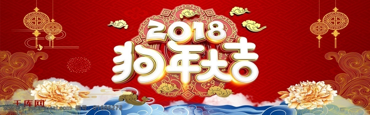 電商 淘寶 2018 狗年 吉祥 大紅 喜慶 banner 千庫(kù)原創(chuàng) 電商淘寶 2018狗年 吉祥大紅 海報(bào)模板 模板 2018新年 新年