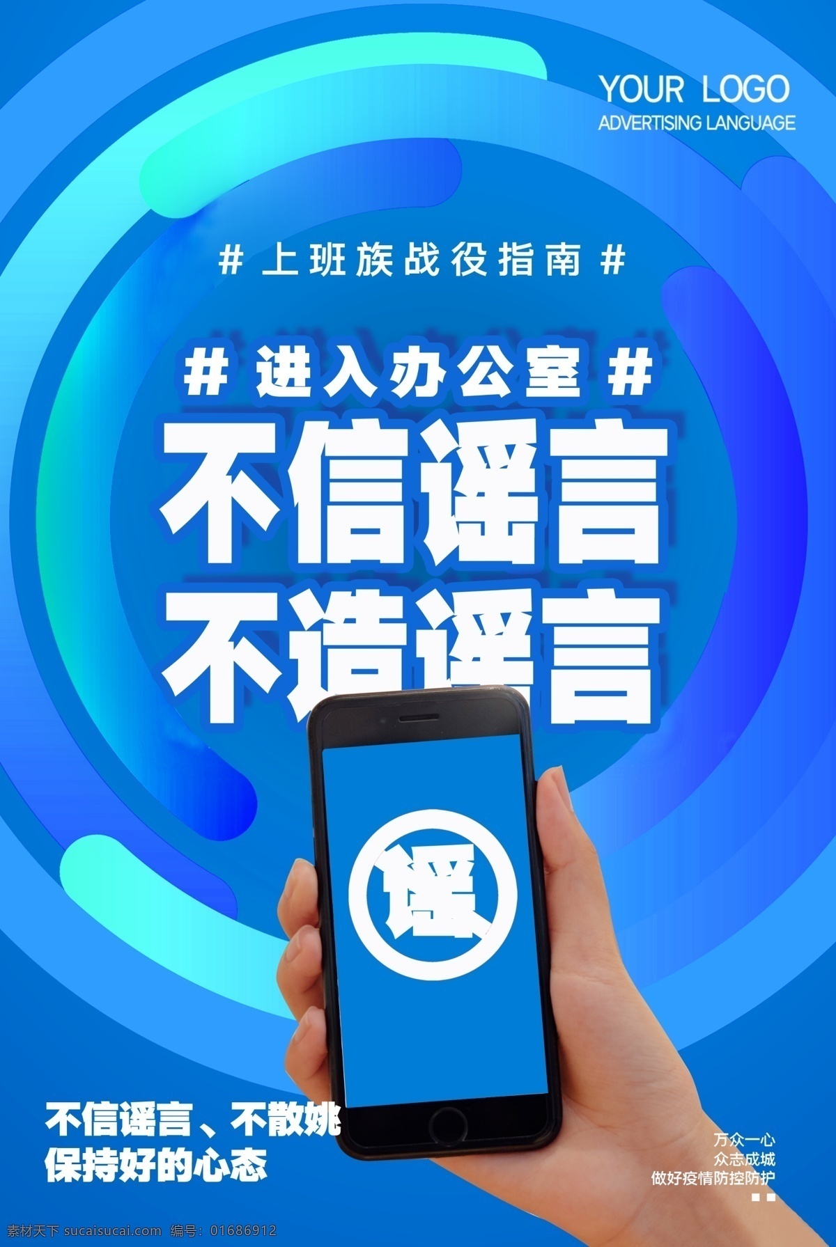 抵制網(wǎng)絡(luò)謠言 網(wǎng)絡(luò)謠言 網(wǎng)絡(luò)安全 網(wǎng)絡(luò)安全法 網(wǎng)絡(luò) 網(wǎng)絡(luò)安全展板 網(wǎng)絡(luò)安全宣傳 網(wǎng)絡(luò)安全海報 網(wǎng)絡(luò)安全知識 網(wǎng)絡(luò)安全周 信息安全 信息安全展板 信息安全海報 信息安全宣傳 信息安全知識 網(wǎng)絡(luò)安全意識 信息安全意識 網(wǎng)絡(luò)警察 手機謠言 微信謠言 抵制虛假謠言 虛假謠言
