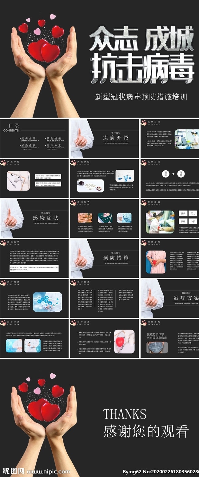肺炎 預(yù)防 課件 冠狀 病毒 肺炎ppt 新型冠狀病毒 企業(yè) 公司 員工 職工 單位 復(fù)工 復(fù)崗 疫情防控 疫情 學(xué)習(xí) 新冠肺炎 抗擊 新型肺炎 預(yù)防知識(shí) 新型病毒肺炎 冠狀病毒 知識(shí) 抗擊肺炎 防控 衛(wèi)生 健康 冠狀病毒肺炎 預(yù)防肺炎 宣傳 工作 培訓(xùn) 教育 方案 策劃 多媒體 計(jì)劃總結(jié) pptx