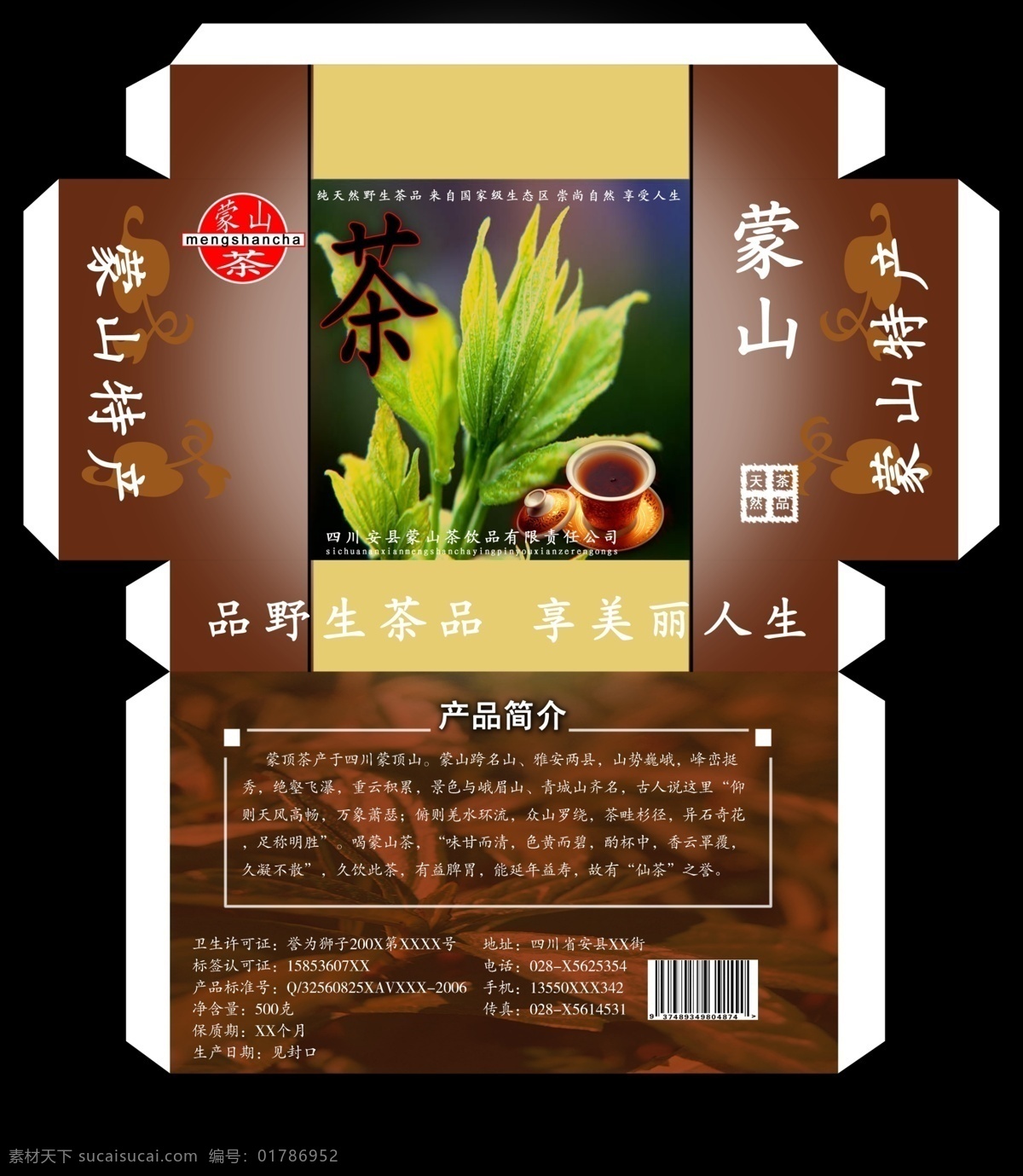 茶 包裝 包裝設(shè)計(jì) 茶包裝 茶杯 廣告設(shè)計(jì)模板 特產(chǎn) 源文件 自然 模板下載 psd源文件
