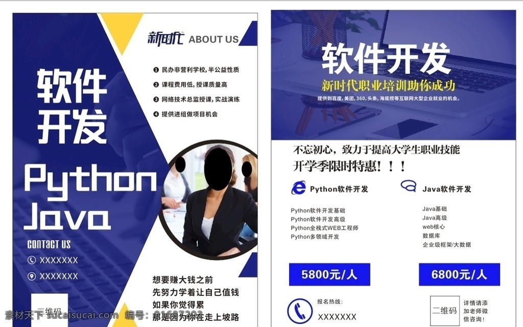 軟件開發(fā) dm 單 軟件 開發(fā) 學(xué)習(xí) 培訓(xùn) 課程 java 開學(xué) 宣傳單 dm單