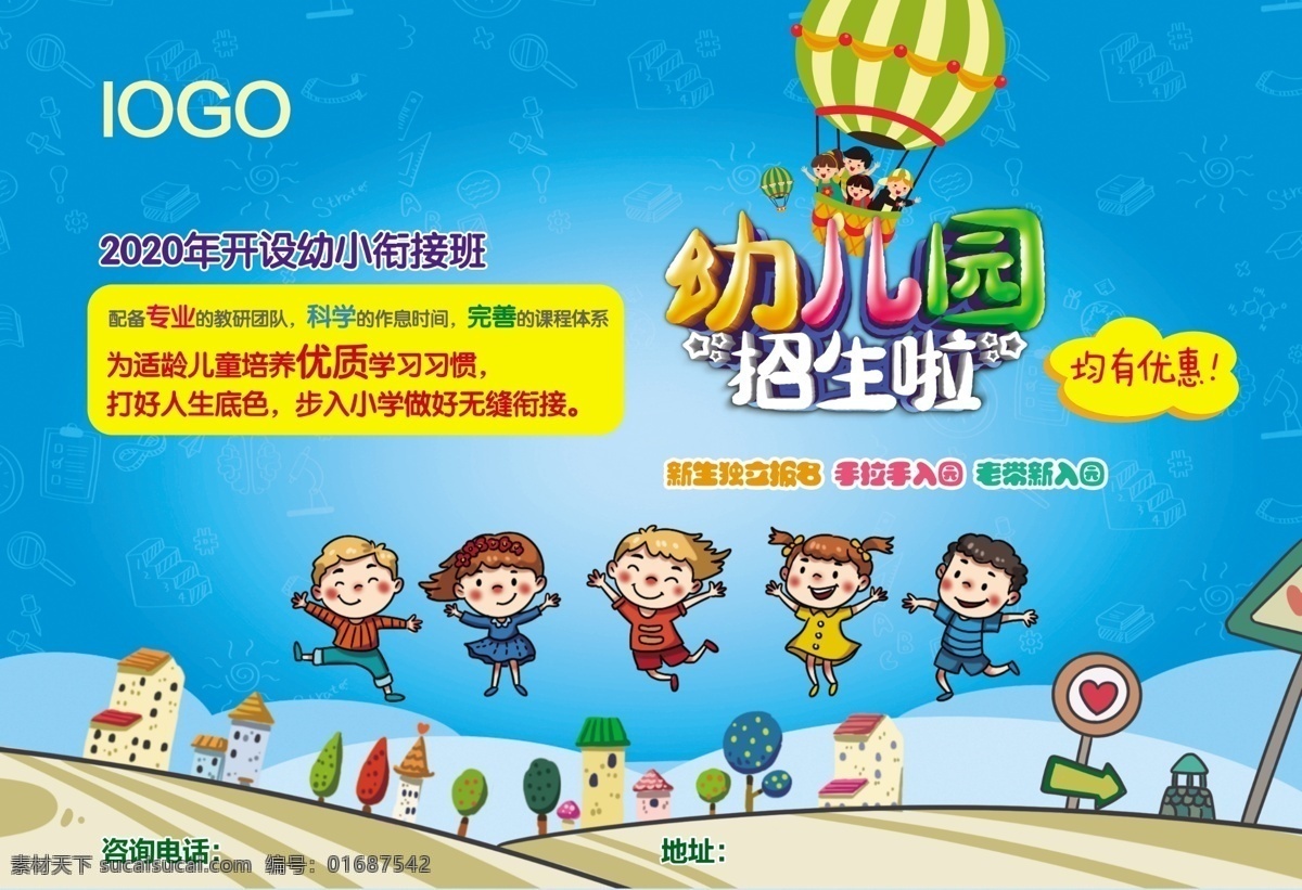 幼兒園招生 幼兒園 招生 學(xué)習(xí) 開(kāi)心 卡通