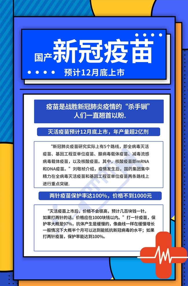 新冠疫苗 抗擊新冠肺炎 防疫阻擊戰(zhàn) 戰(zhàn)勝疫情 防控疫情 防控知識(shí) 新型冠狀病毒 肺炎 冠狀病毒肺炎 新型冠狀海報(bào) 病毒性肺炎 sars 冠狀病毒 眾志成城 抗擊疫情 萬眾一心 武漢加油 中國加油 防控新型病毒 防控阻擊戰(zhàn) 健康知識(shí)宣傳 疫情預(yù)防