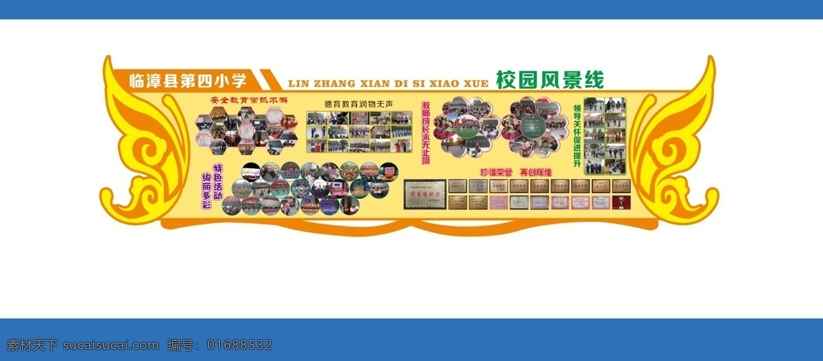 校園風景線 校園文化墻 異型圖 學校 照片 圖形排版 翅膀 造型圖