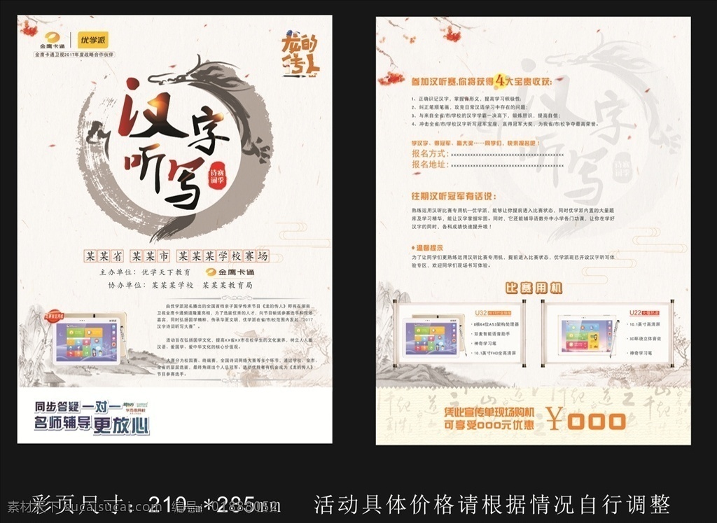 漢字聽寫彩頁 諾亞舟 優(yōu)學(xué)派 彩頁 宣傳單 dm宣傳單 漢字聽寫 中國風(fēng)