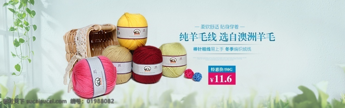 淘 寶純 羊毛 毛線 淘寶羊毛線 全屏 促銷海報(bào) 羊毛線 澳洲羊毛 純羊毛線 柔軟舒適 貼身穿著 冬季編織 編織絨線 特惠價(jià) 毛線球 毛線海報(bào) 1920淘寶 全屏海報(bào) 淘寶促銷海報(bào) 淘寶海報(bào) 店鋪海報(bào) 店鋪促銷 淘寶素材 淘寶 天貓 psd格式 界面設(shè)計(jì) 淘寶界面設(shè)計(jì) 廣告 banner
