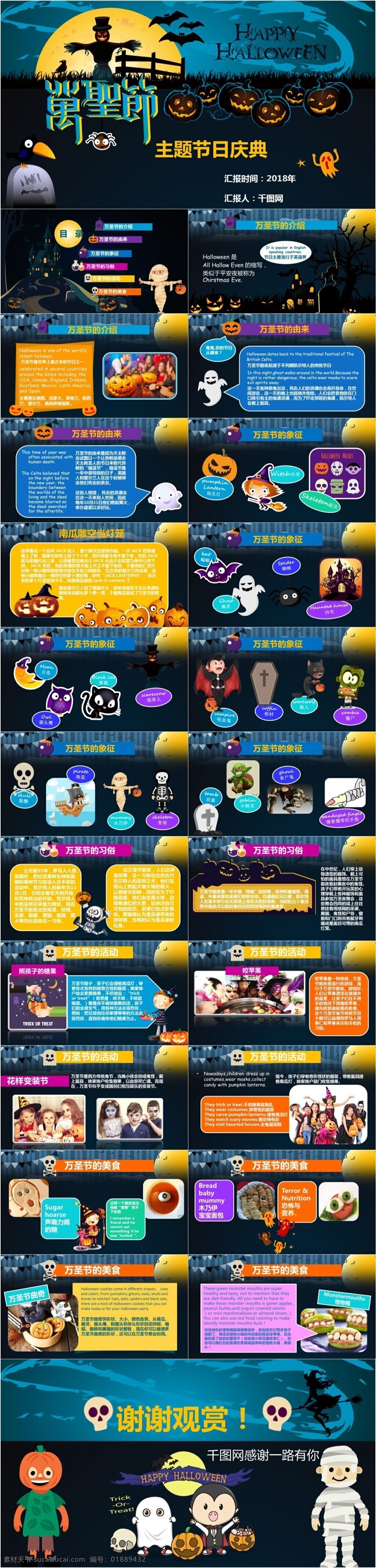 卡通 萬(wàn)圣節(jié) 慶祝 節(jié)日慶典 模板 萬(wàn)圣節(jié)ppt 節(jié)日 聚會(huì) 活動(dòng) 喜慶 快樂 祝福ppt