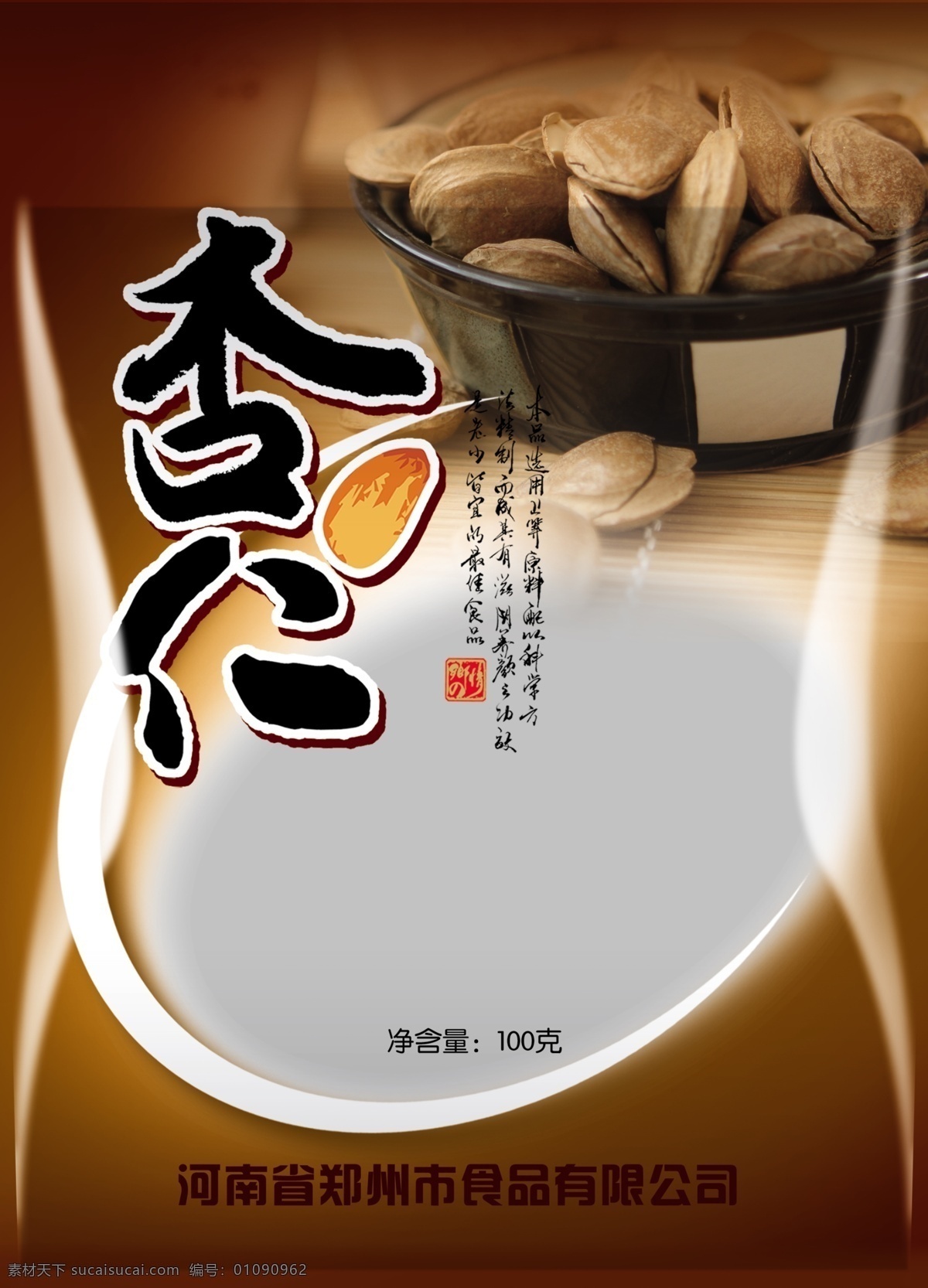 杏仁包裝 杏仁 包裝 包裝素材下載 包裝模板下載 瓜子 透明包裝 包裝設(shè)計(jì) 廣告設(shè)計(jì)模板 源文件