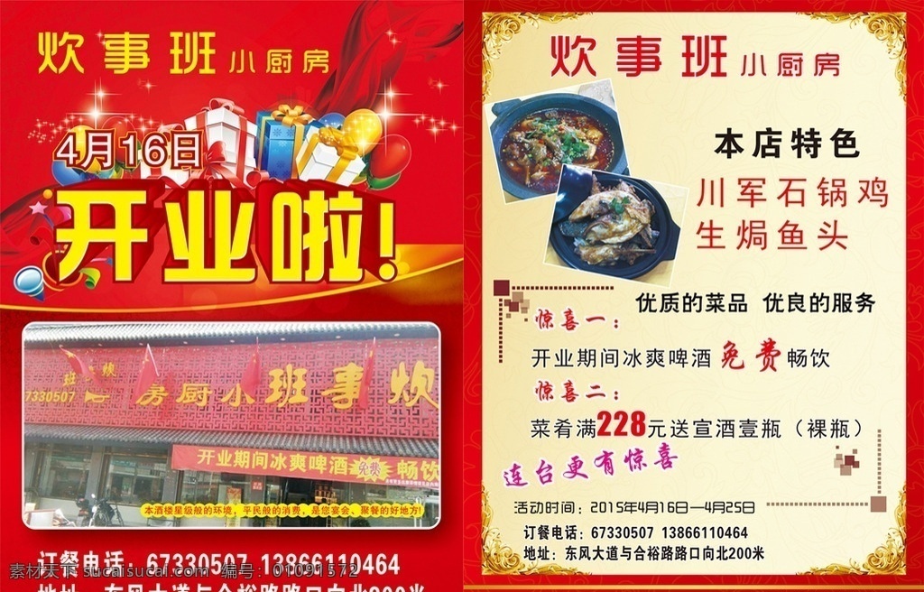酒店 開業(yè) 宣傳單 禮物 絲帶 底紋 菜圖片 角花 dm dm宣傳單