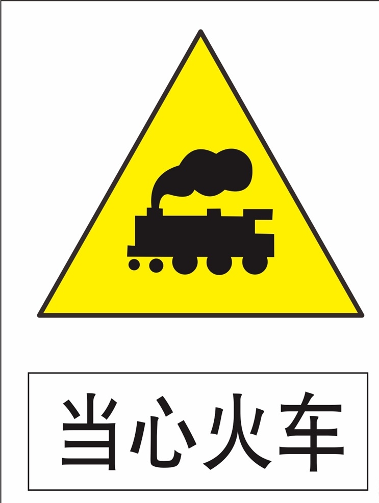 注意火車 交通指示牌 火車 小心火車 當(dāng)心火車 火車經(jīng)過(guò) 鐵路 注意鐵路 小心鐵路 當(dāng)心鐵路 火車道 無(wú)人鐵路 注意安全 溫馨提示 警告 警告牌 警示牌 安全提示牌 三角提示牌 危險(xiǎn)指示牌 交通提示牌 列車 輕軌 地鐵 火車危險(xiǎn) 注意危險(xiǎn) 安全 安全指示牌 禁止靠近 軌道 避讓火車 減速慢行