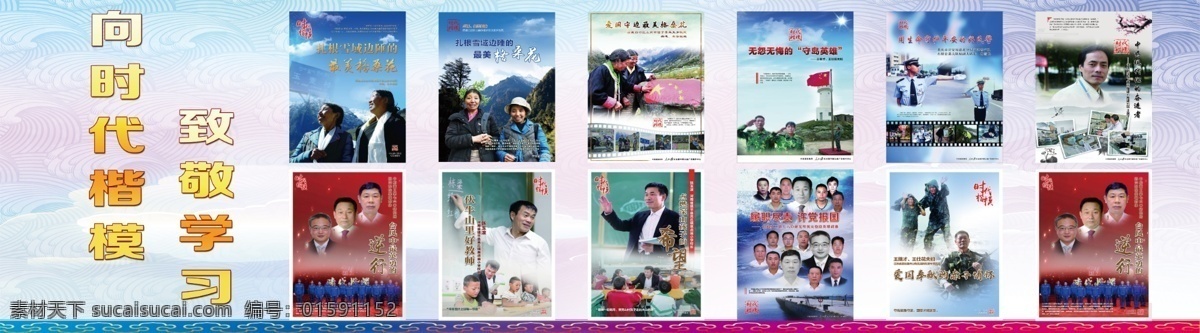 時代楷模 楷模 勞模 先進(jìn)個人 先進(jìn) 集體 團(tuán)結(jié) 學(xué)習(xí)
