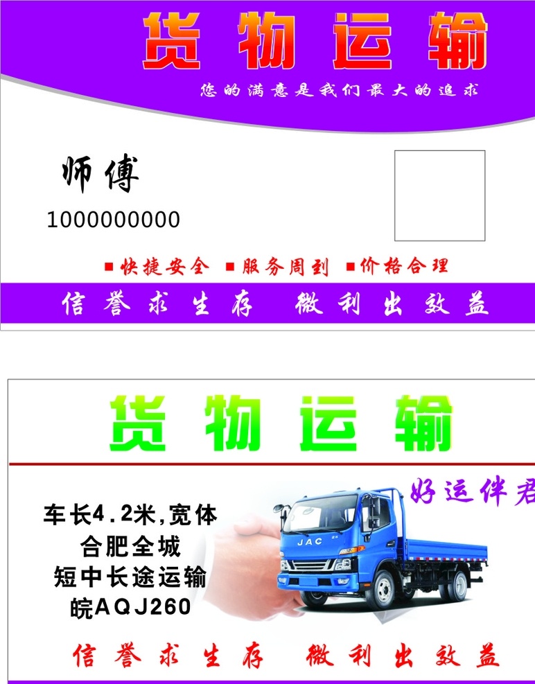 貨物運(yùn)輸名片 貨車(chē)名片 運(yùn)輸名片 快送名片 物流名片 拉貨名片