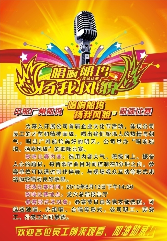 歌唱比賽 歌唱 比賽 海報(bào) 印刷 畫(huà)冊(cè)設(shè)計(jì) 矢量