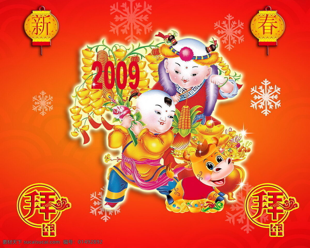 新年春節(jié)素材 新年 春節(jié) 賀喜新年 新年快樂(lè) 節(jié)日素材 設(shè)計(jì)素材 春節(jié)圖片 春節(jié)素材 專題素材 紅色