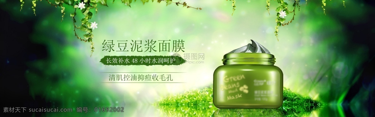 綠豆 泥漿 面膜 淘寶 banner 泥漿面膜 清爽 控油 電商 天貓 淘寶海報