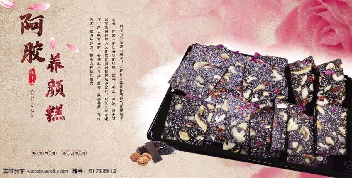 阿膠糕 阿膠 養(yǎng)顏 美容 氣血 調(diào)理 分層