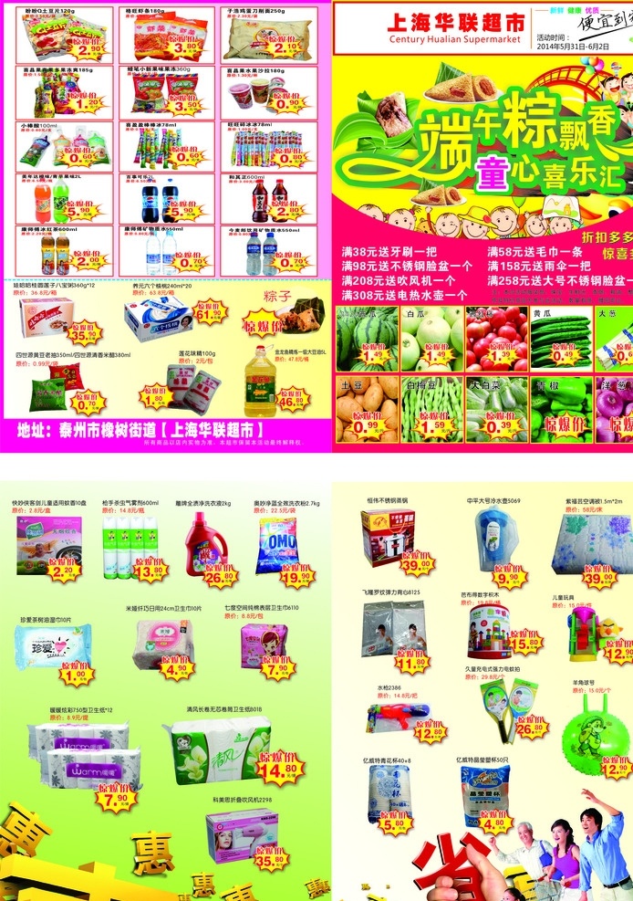 六 端午節(jié) 超市 宣傳單 dm 單 六一兒童宣傳 兒童節(jié)單頁 六一彩頁 端午節(jié)dm單 端午濃情粽 超市宣傳單 超市彩頁 超市開業(yè)宣傳 超市活動宣傳 dm宣傳單 cdr未轉(zhuǎn)曲 可直接印刷
