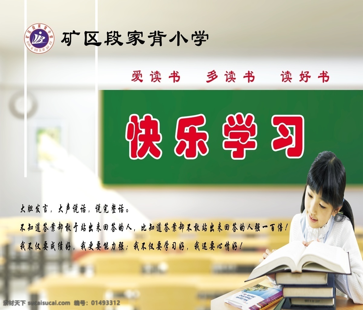 快樂學(xué)習(xí) 學(xué)習(xí) 學(xué)校 學(xué)校文化 學(xué)校背景 小學(xué)文化 小學(xué)背景 學(xué)校海報 海報 田園校園 校園文化 學(xué)校展板 展板模板 白色