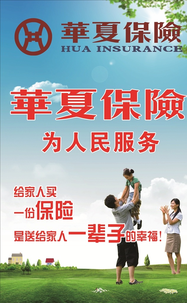 华夏保险 保险画面 海报 宣传 x7