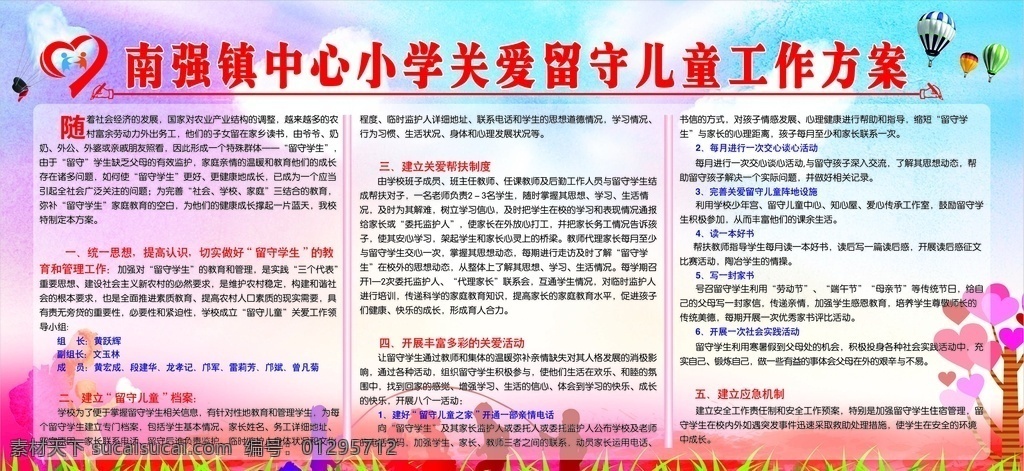 留守兒 童工 作 方案 留守 兒童 平面設(shè)計 名片設(shè)計