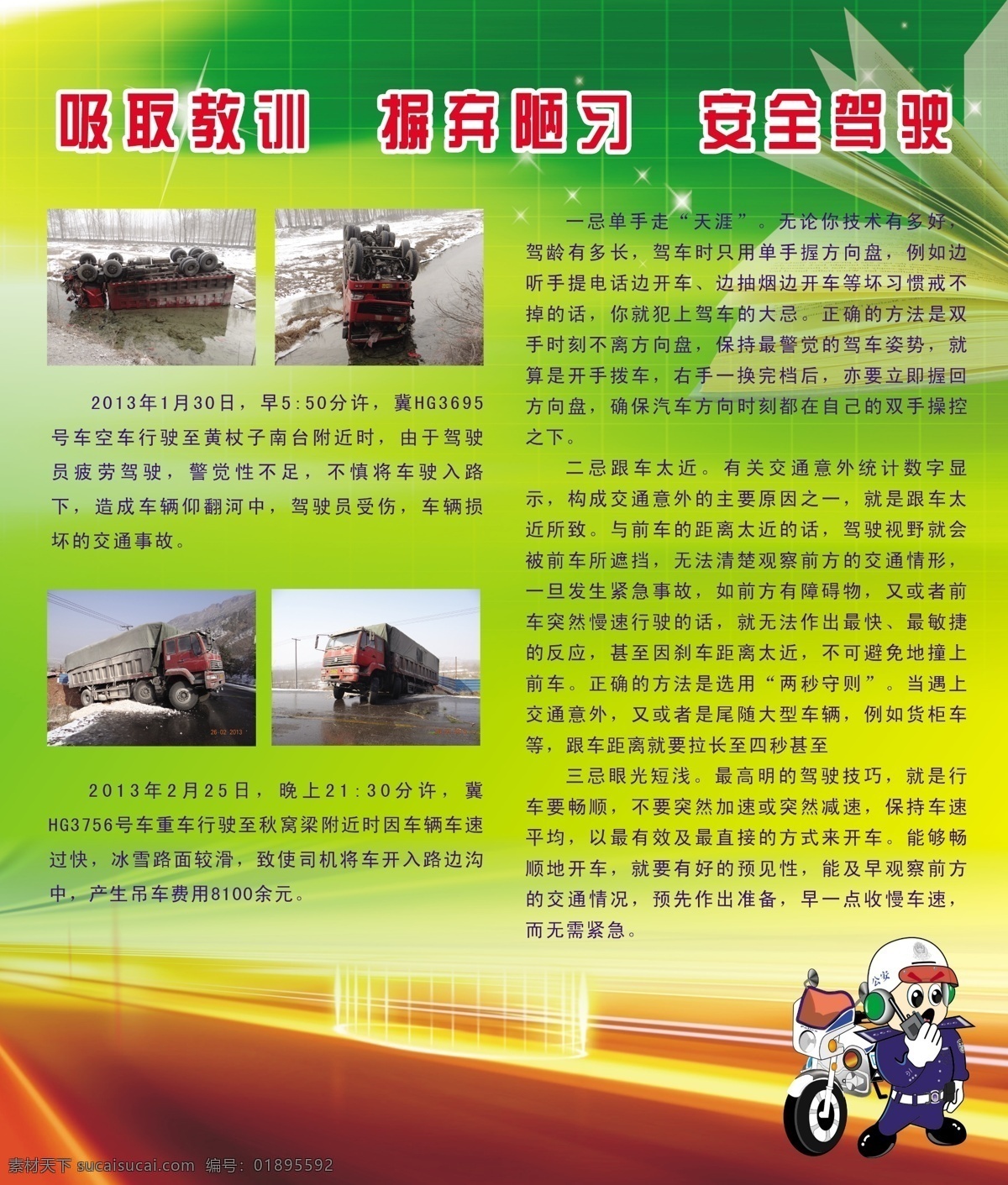 交通安全展板 交通 安全 安全制度 行駛安全 公路展板 公路背景 安全展板 dm宣傳單
