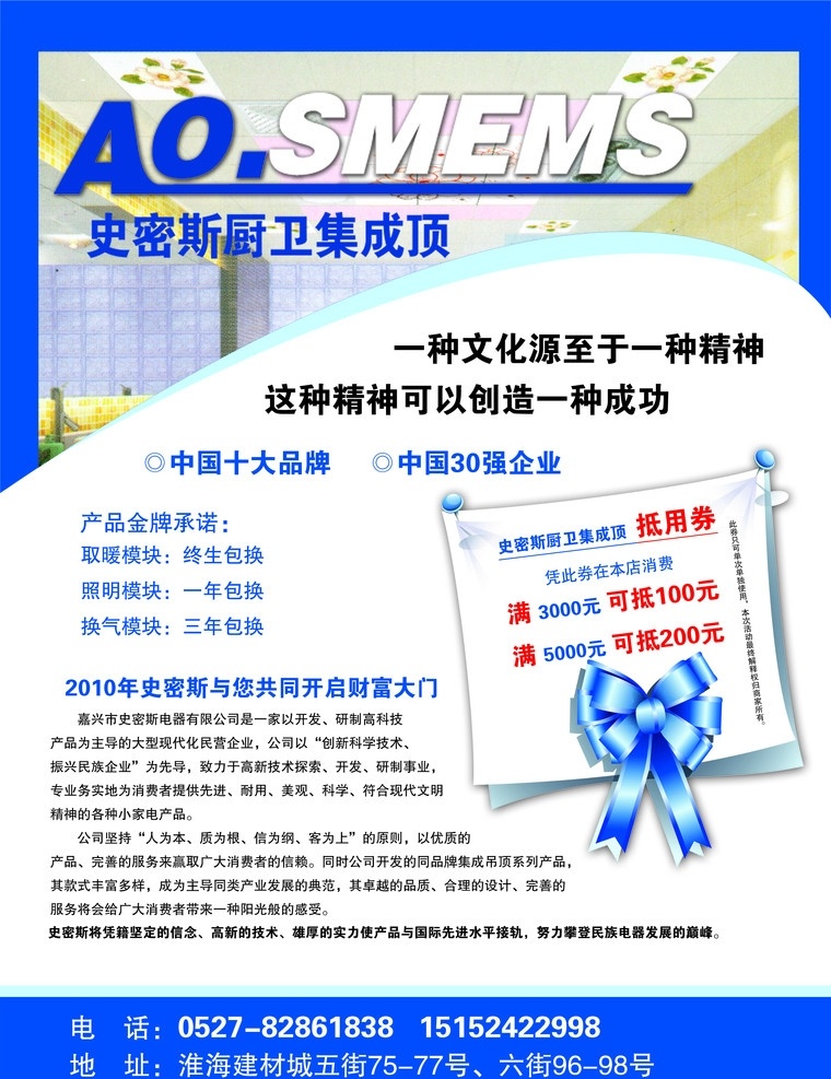 史密斯 史密斯吊頂 海報(bào) 吊牌 版面 單頁 分層 源文件