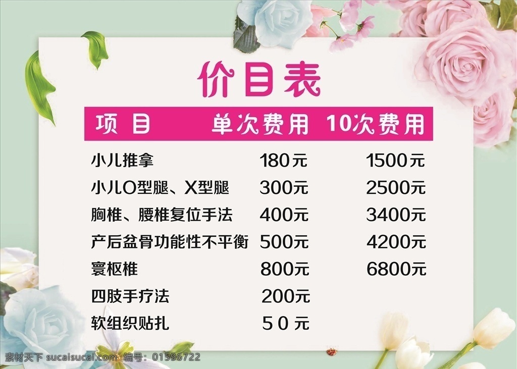價(jià)目表 價(jià)格表 數(shù)字 花 鮮花 海報(bào) 玫瑰花 溫馨 唯美