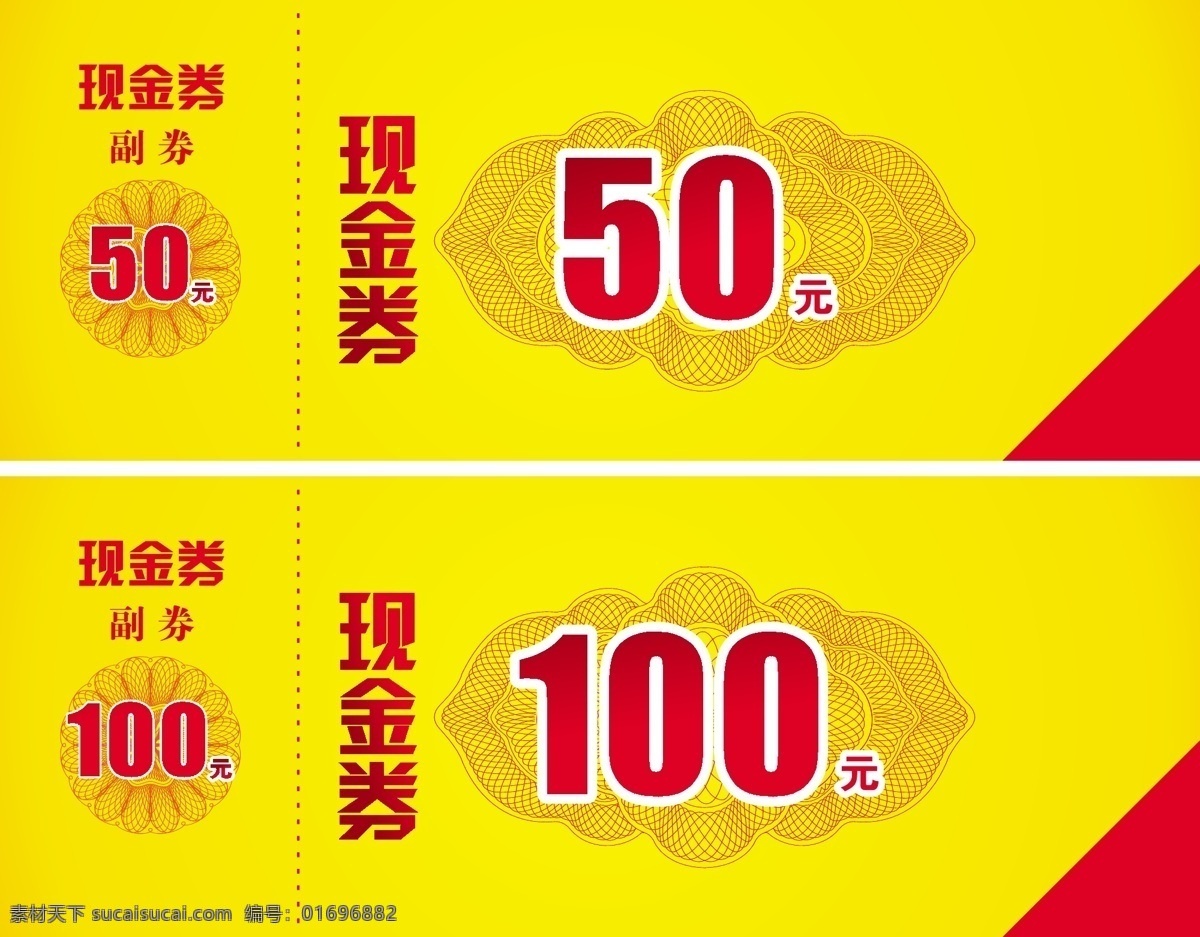 代金券 50元 100元 齿线 商场 门票