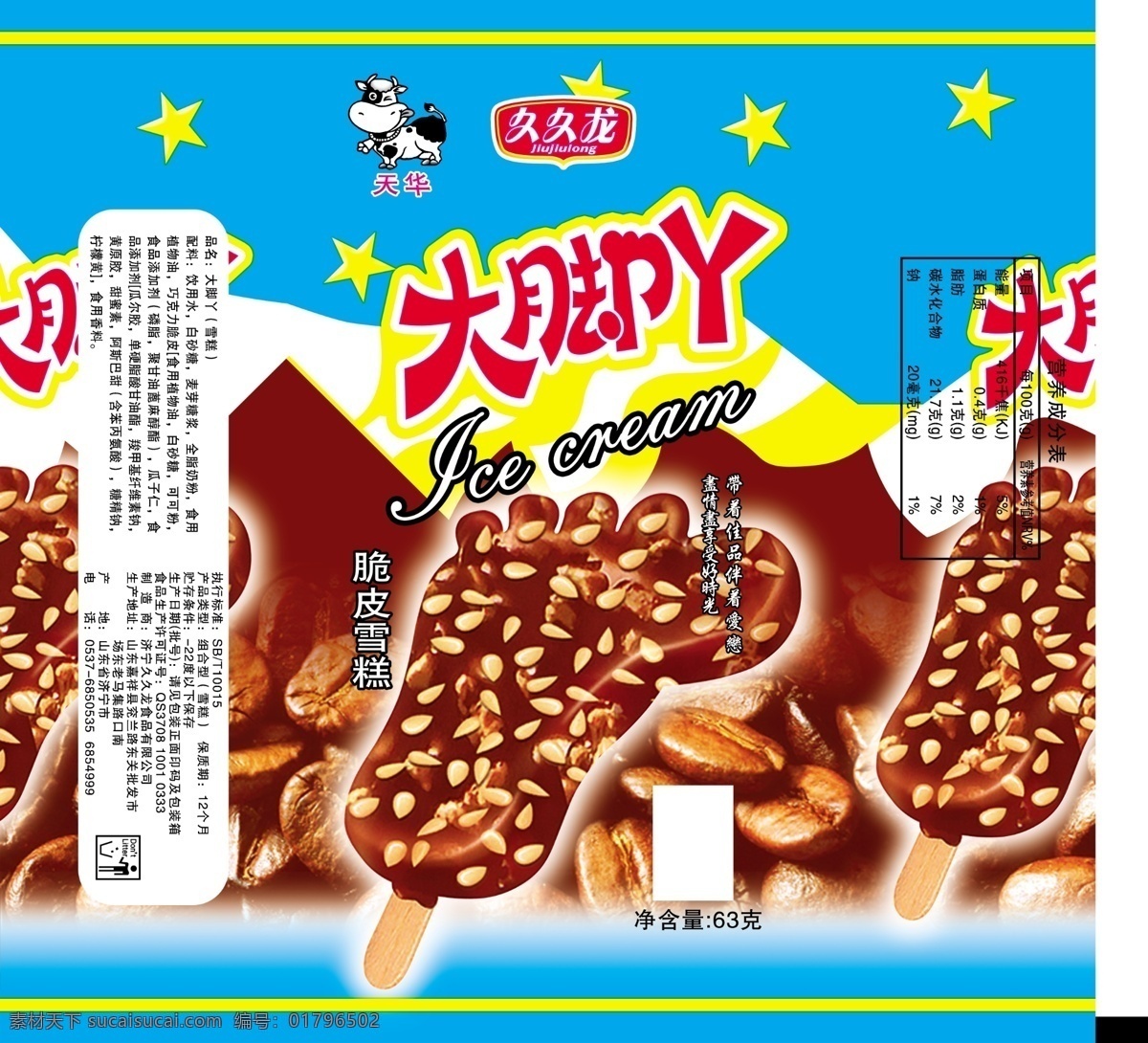 綠豆雪糕 雪糕包裝 高檔雪糕 包裝 冷飲 綠豆 雙支雪糕 冰棍 雪糕 大腳丫雪糕 巧克力雪糕 包裝設(shè)計(jì) 分層