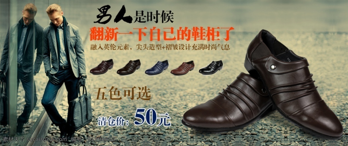 清新簡(jiǎn)約風(fēng)格 淘寶 男鞋 海報(bào)模板下載 黑色
