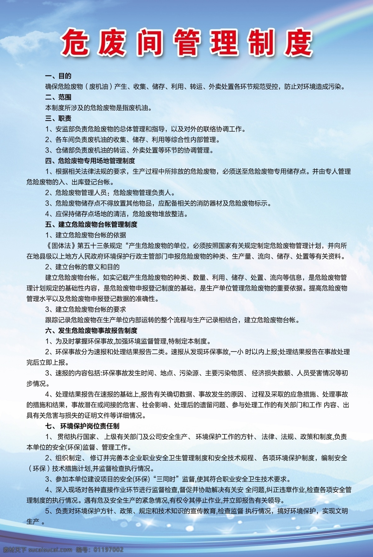 危 廢 間 管理制度 危廢管理制度 廢氣 危廢 展板 分層