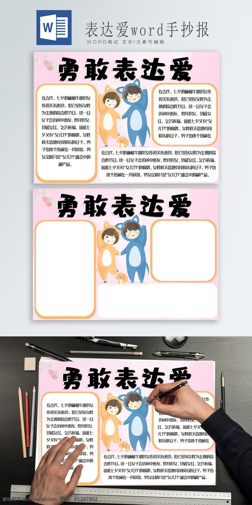 勇敢 表達(dá) 愛 word 手 抄報 表達(dá)愛小報 相戀的狗狗 卡通氣球 藍(lán)色的狗狗