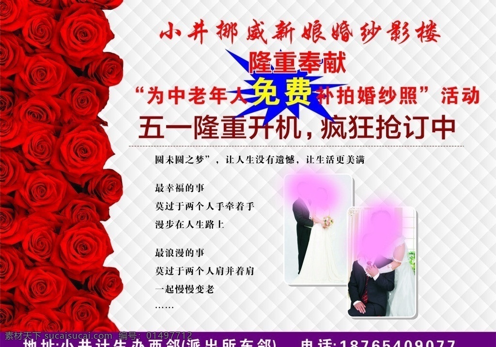 活動圖片 隆重奉獻 dm 彩頁 玫瑰 婚紗 海報 易拉寶 矢量