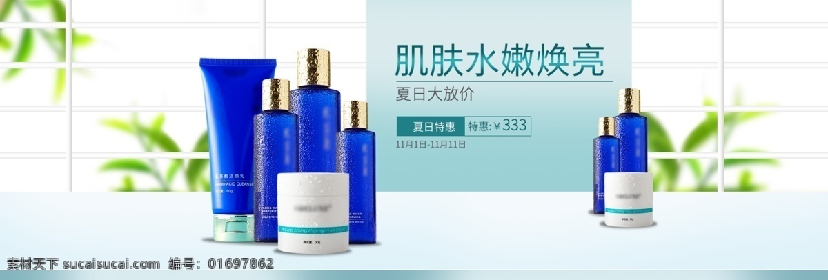 天貓 淘寶 化妝品 護(hù)膚品 海報 banner 化妝品海報 大氣海報 小清新海報 高端海報