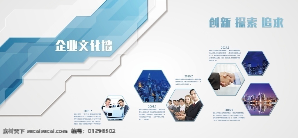 公司 企業(yè) 展板 文化 墻 公司企業(yè)展板 展板背景 藍(lán)色展板 企業(yè)展板 科技展板 公司展板 宣傳展板 企業(yè)文化 文化墻 企業(yè)文化墻 企業(yè)形象墻 企業(yè)文化展板 企業(yè)宣傳展板 企業(yè)形象展板 企業(yè)發(fā)展歷程 宣傳欄 企業(yè)宣傳欄 企業(yè)簡介 企業(yè)簡介展板 公司文化展板 公司宣傳展板 公司文化墻 校園文化墻 社區(qū)文化墻 企業(yè)展板背景 展板模板