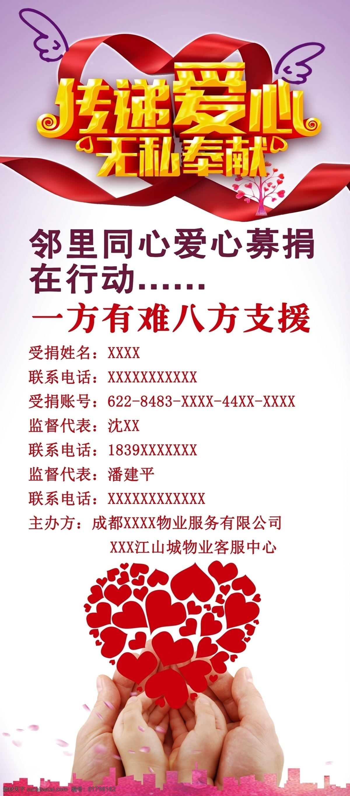 爱心奉献海报 爱心展架 邻里捐献 传递爱心 无私奉献 八方支援海报 原创共享
