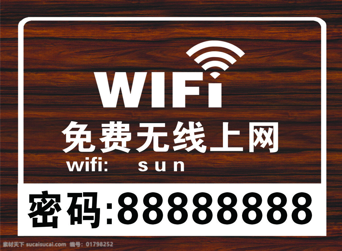 wifi 免费上网 无线网 免流量 网络 标志图标 公共标识标志
