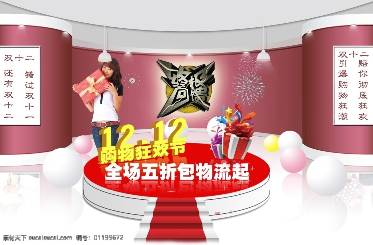 淘寶 購物 狂歡節(jié) 促銷 海報(bào) 淘寶活動(dòng)海報(bào) 原創(chuàng) 淘寶海報(bào) 白色