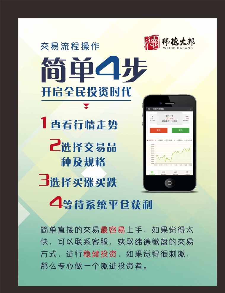 股市交 股票海報(bào) 證券交易 廣發(fā)證券 貴金屬交易 投資理財(cái) 理財(cái)產(chǎn)品 股票投資 金融投資 創(chuàng)業(yè)板 a股 炒股 漲停 牛市來(lái)了 股市 股神 暴漲 融資 銀行 基金 股票期權(quán) 股票軟件 財(cái)經(jīng)資訊 現(xiàn)貨黃金 期貨交易 股票數(shù)據(jù)分析 我要炒股 大盤(pán) 深滬交易所 熊市 賺錢(qián) 股票廣告 股票展板 金融 投資 理 海報(bào)