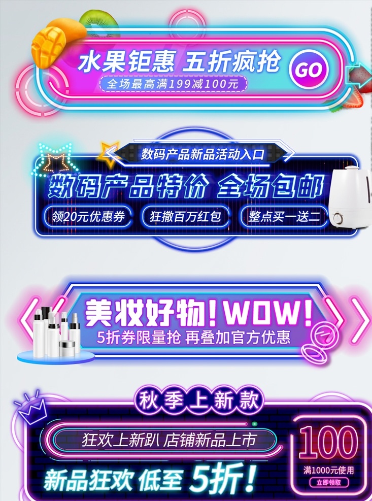 霓虹灯 炫 酷 直播 悬浮 拼 团 活动 入口 炫酷 拼团 活动入口 banner 淘宝界面设计 淘宝 广告