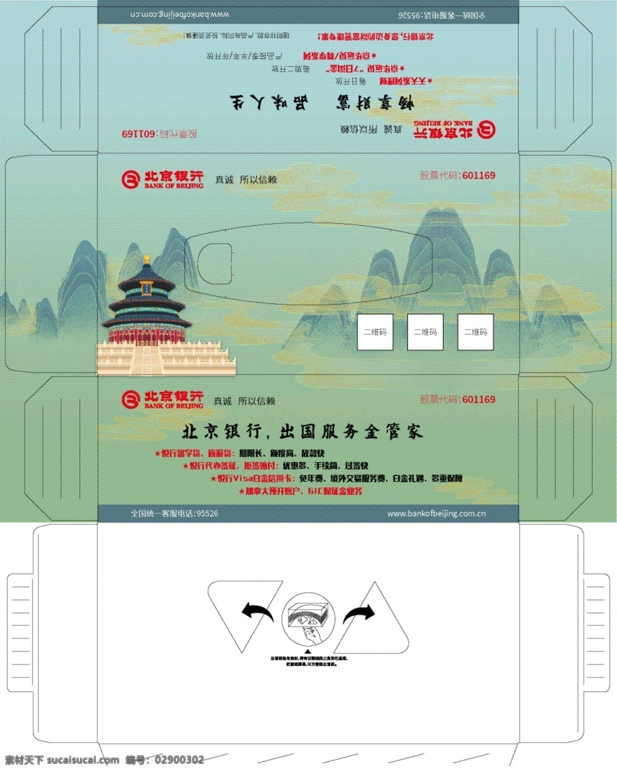 北京 银行 抽 纸盒 北京银行 天坛 祥云 国潮 远山 包装设计