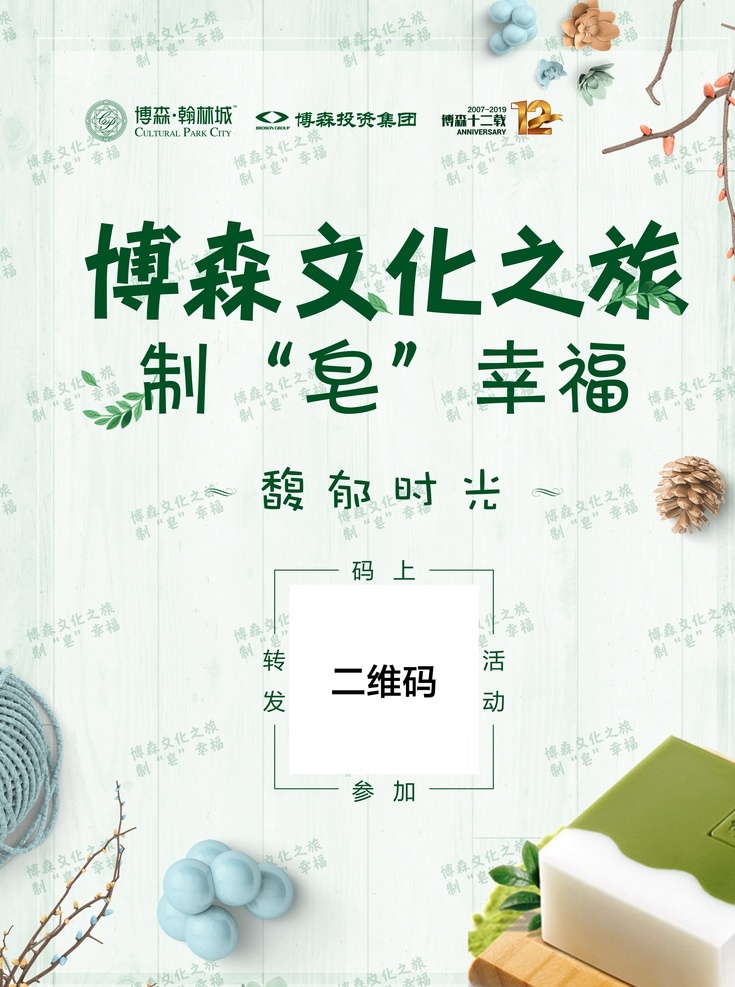 香皂 diy 水牌 導(dǎo) 視 牌 香皂diy 房地產(chǎn)活動(dòng) 暖場(chǎng)活動(dòng) 手工香皂 手做香皂 制作香皂 dp點(diǎn) kt板 導(dǎo)視牌 分層