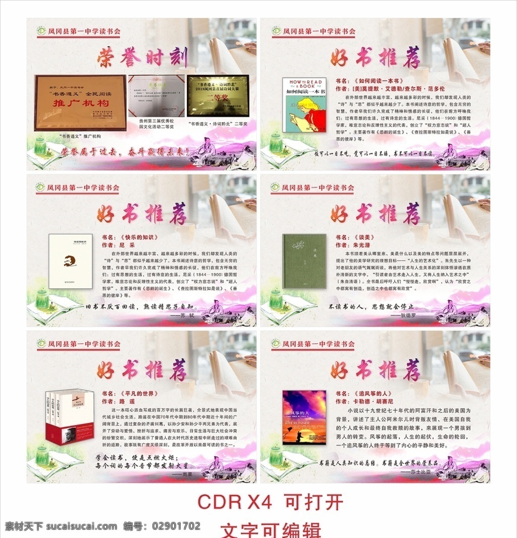 讀書會(huì) 好書推薦 閱讀會(huì) 讀書 講學(xué)