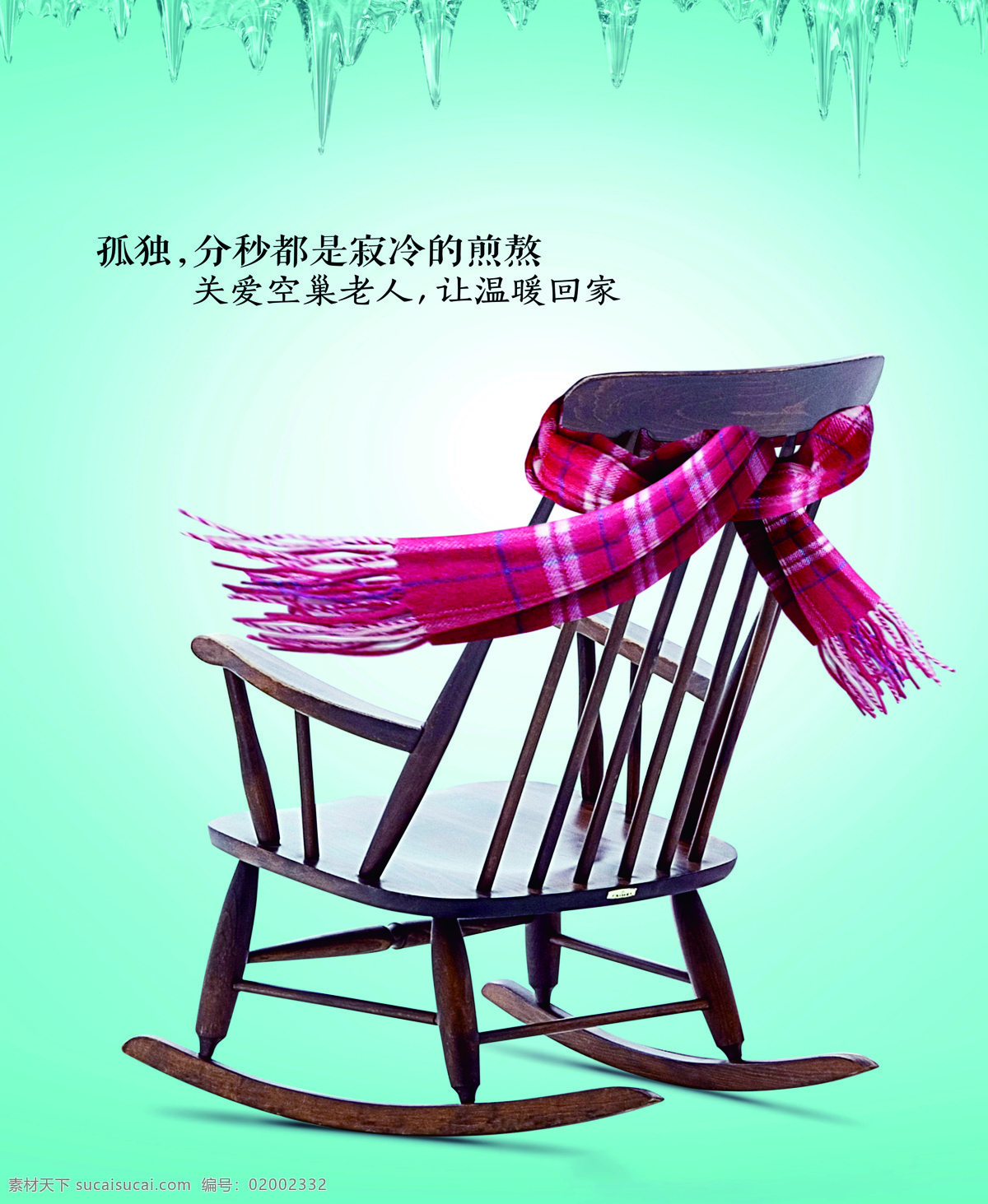 空巢老人 空巢 老人 孤寡 关爱 公益 海报 轮椅 珍惜