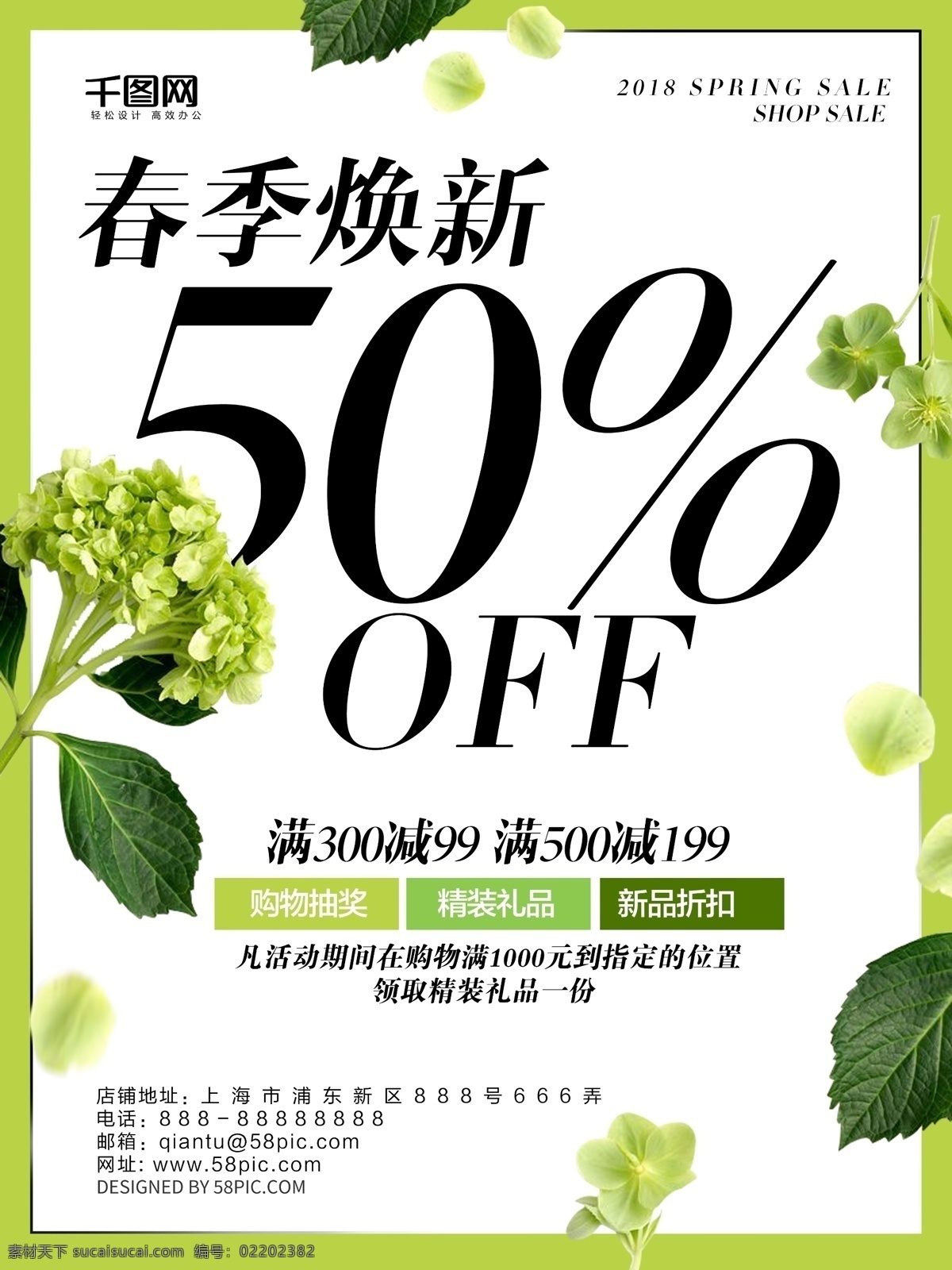清新 嫩綠色 春季 換 新 折扣 海報 春季換新 促銷 折扣海報