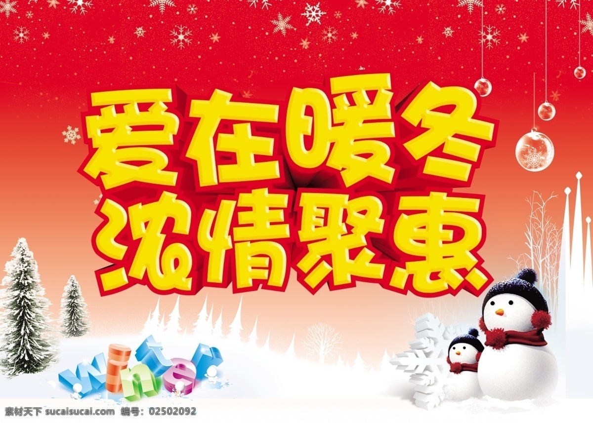 冬季吊旗 愛在暖冬 情濃聚惠 冬季雪人吊旗 冬