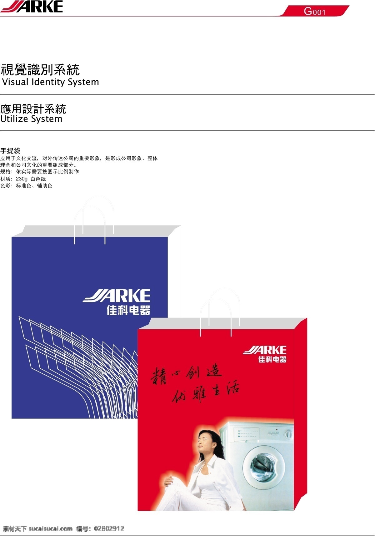 佳科 全套 vis 矢量 文件 vi設(shè)計 vi寶典