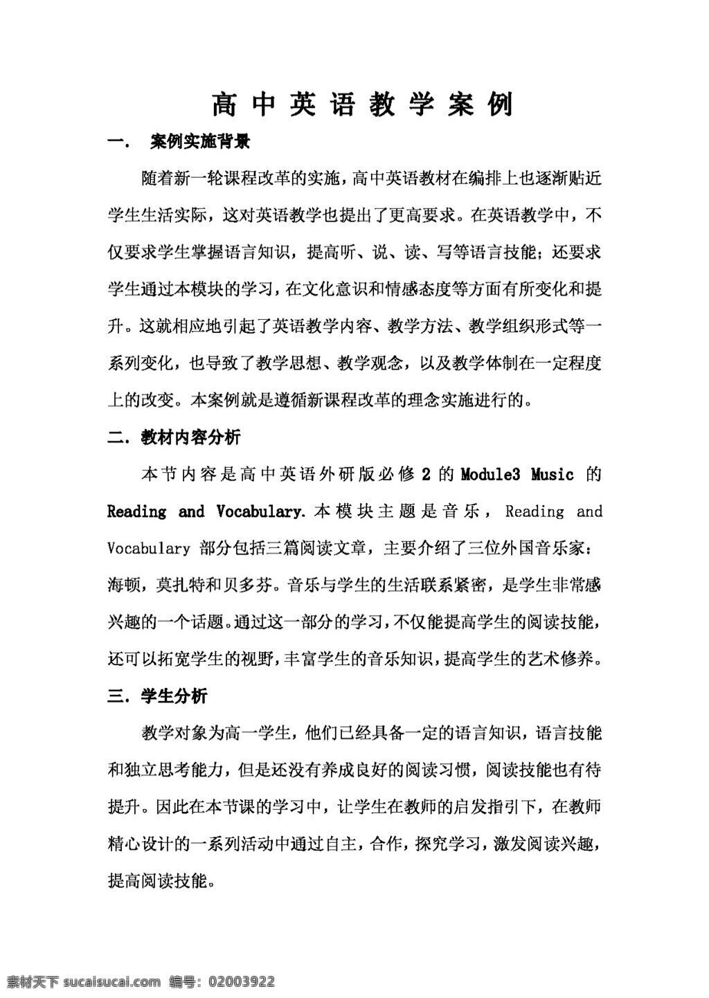 英語 外 研 版 module3 music 教學(xué)案例 必修2 教案 外研版
